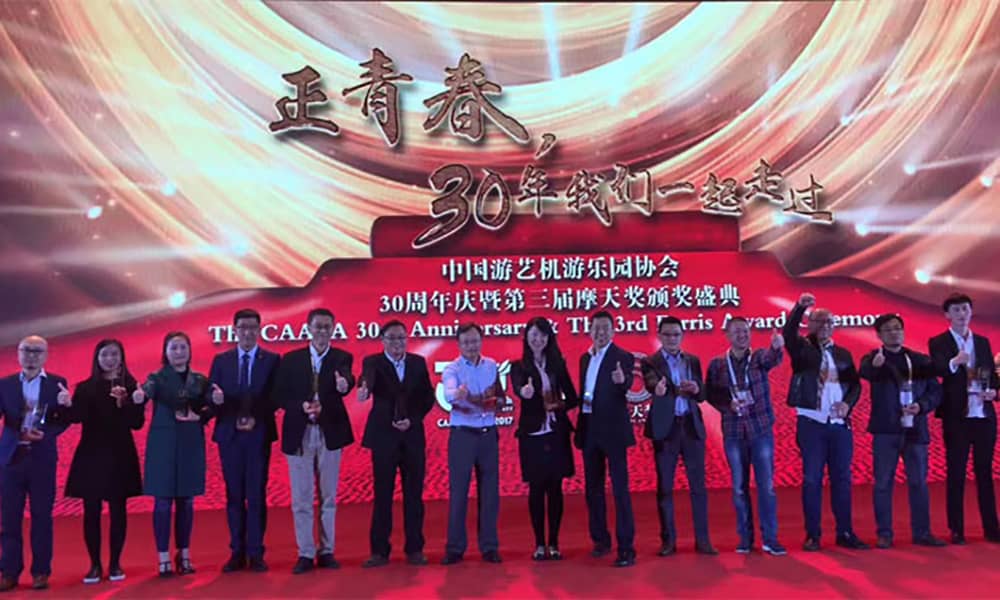 广东必一运动游乐获第三届中国游乐行业摩天奖“中国游乐产品创新奖”