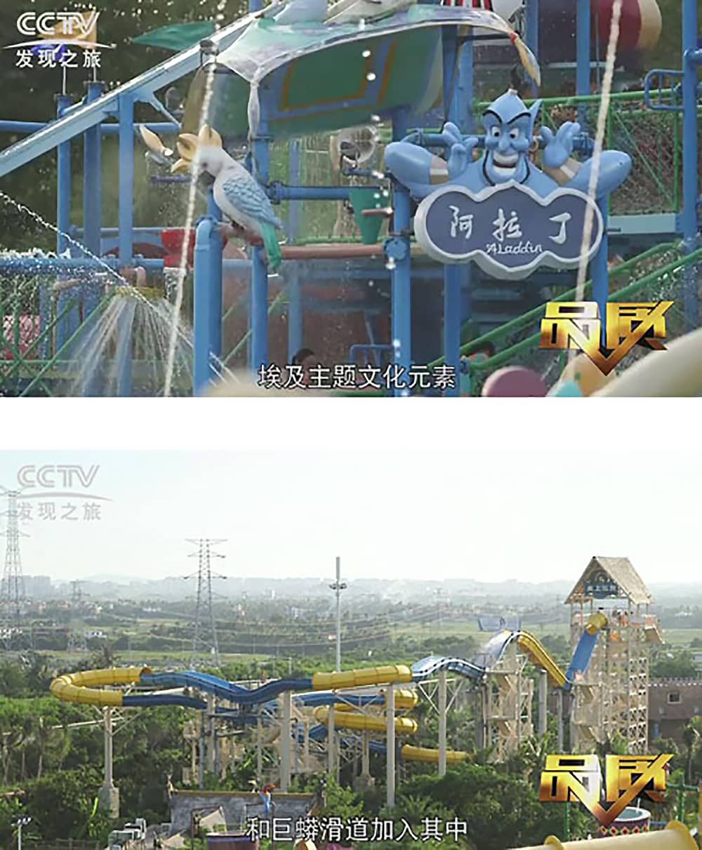 《CCTV-发现之旅》品质栏目报道：挑战自己，感受激情——必一运动游乐水上乐之源