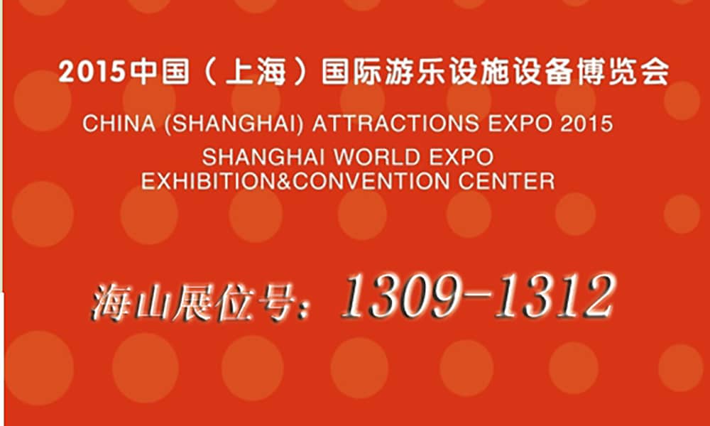 2015年9月，必一运动与您相聚上海世博展馆