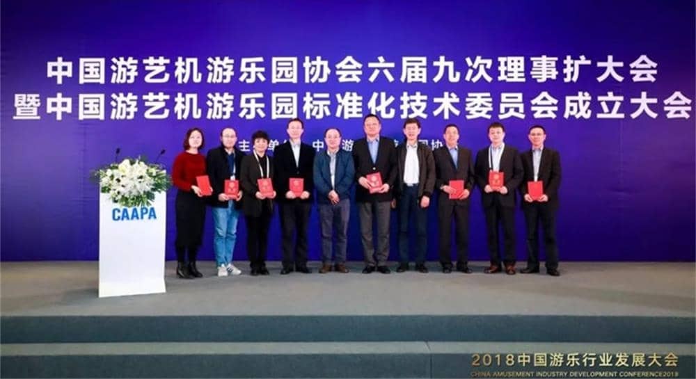必一运动游乐被推举为中国游艺机游乐园标准化技术委员会委员单位