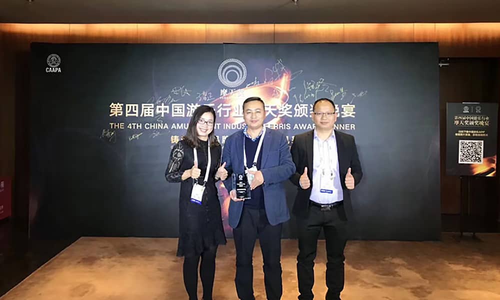 必一运动游乐获第四届中国游乐行业摩天奖“中国游乐产品质量奖”