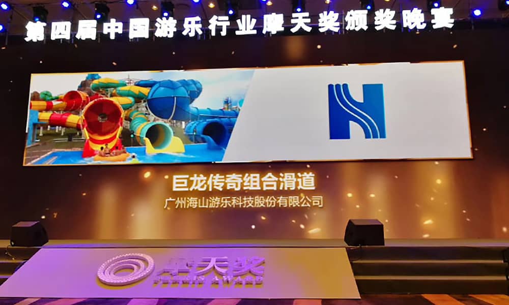 必一运动游乐获第四届中国游乐行业摩天奖“中国游乐产品质量奖”