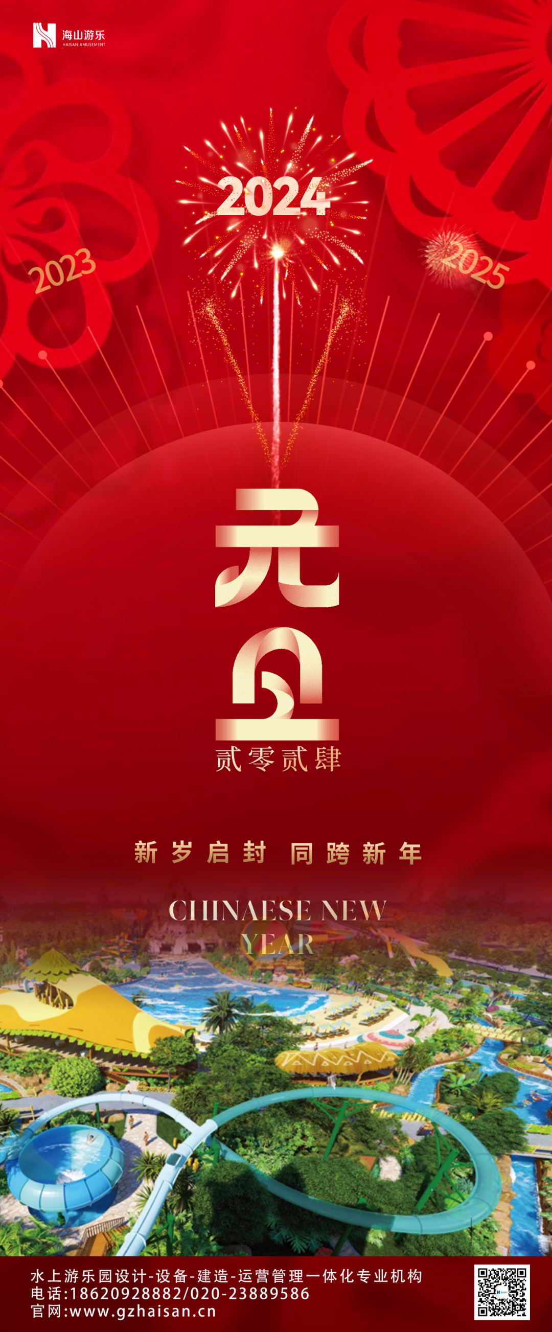 新岁启封 | 必一体育游乐祝大家2024新年快乐！
